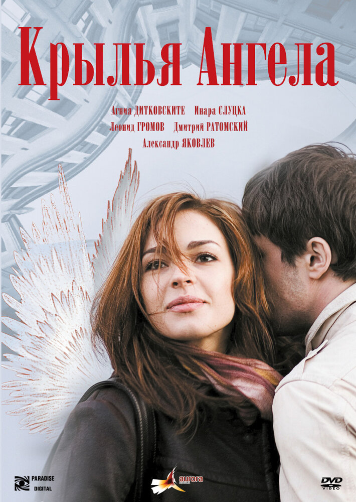 Крылья ангела (2008)