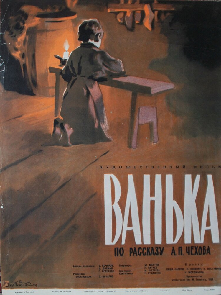 Ванька (1959)