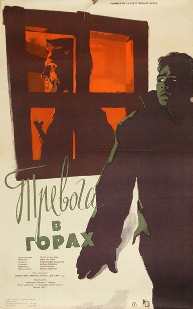 Тревога в горах (1955)