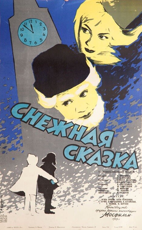 Снежная сказка (1959)