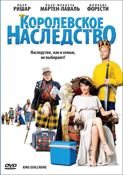 Королевское наследство (2009)