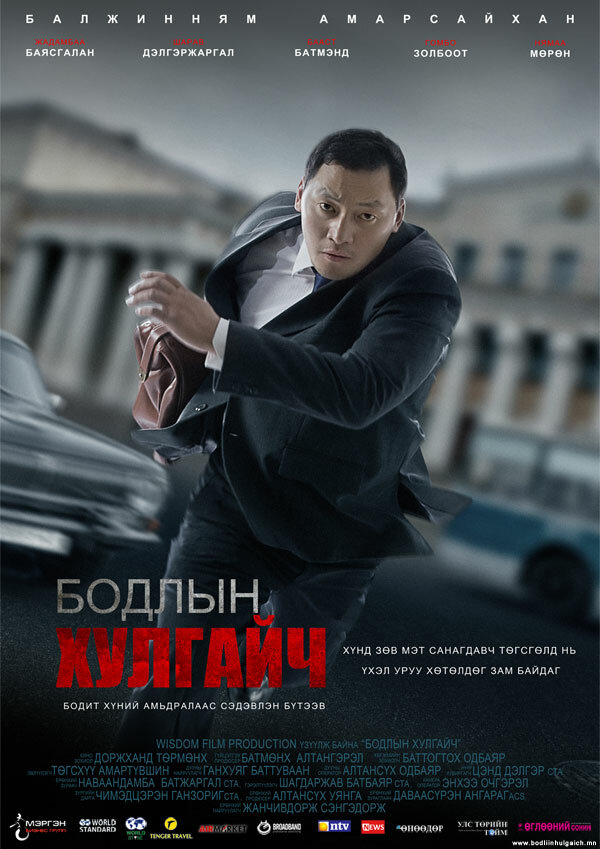 Вор мыслей (2011)