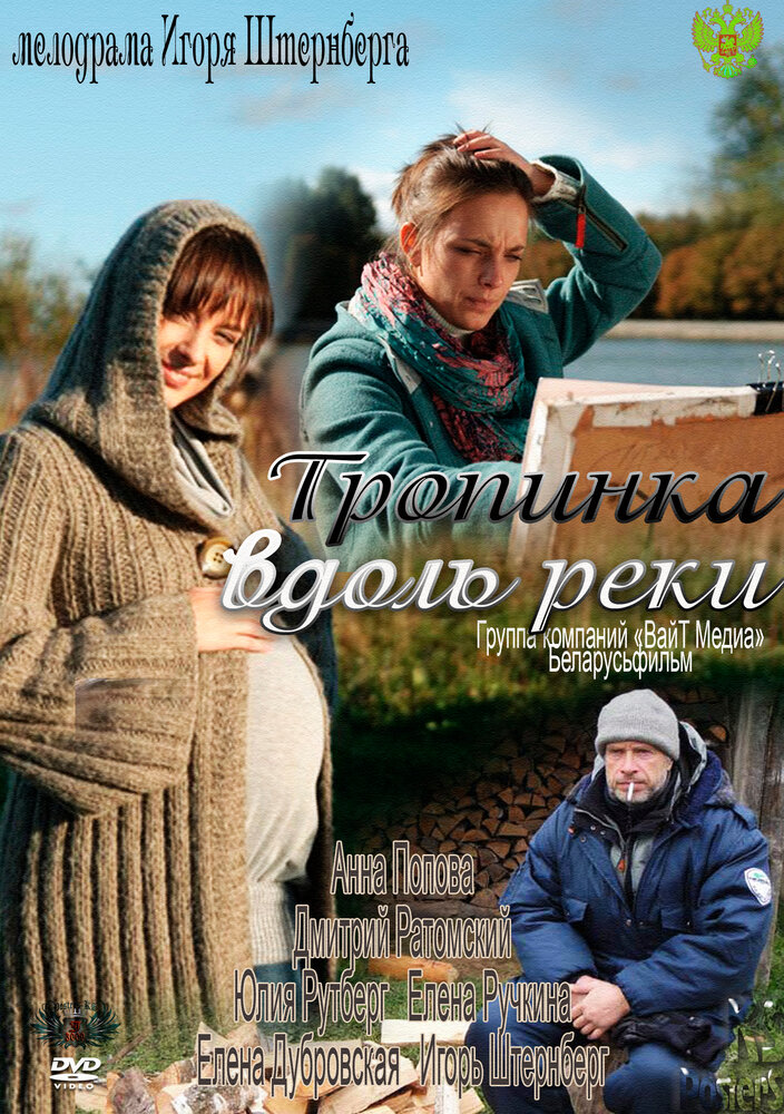 Тропинка вдоль реки (2011)