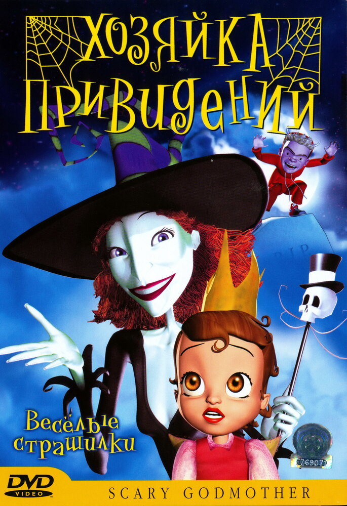 Хозяйка привидений (2003)