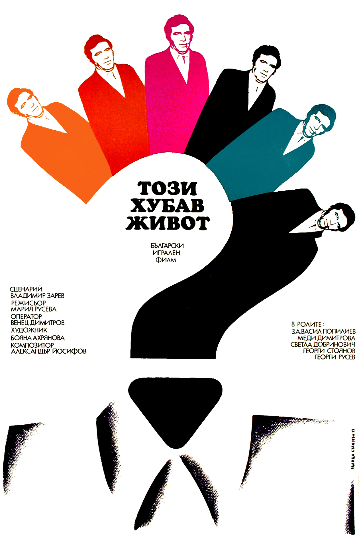 Эта прекрасная жизнь (1975)