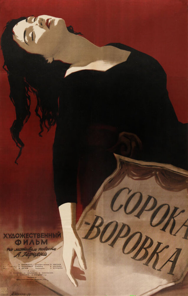 Сорока-воровка (1958)