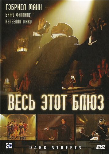 Весь этот блюз (2008)