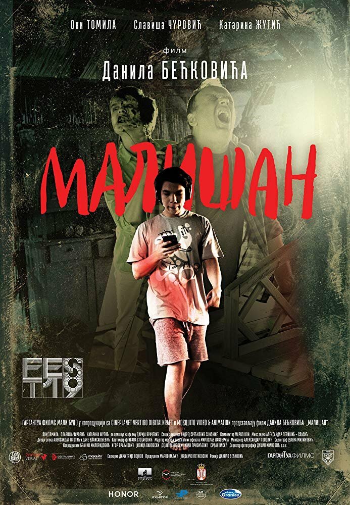 Малышка (2019)