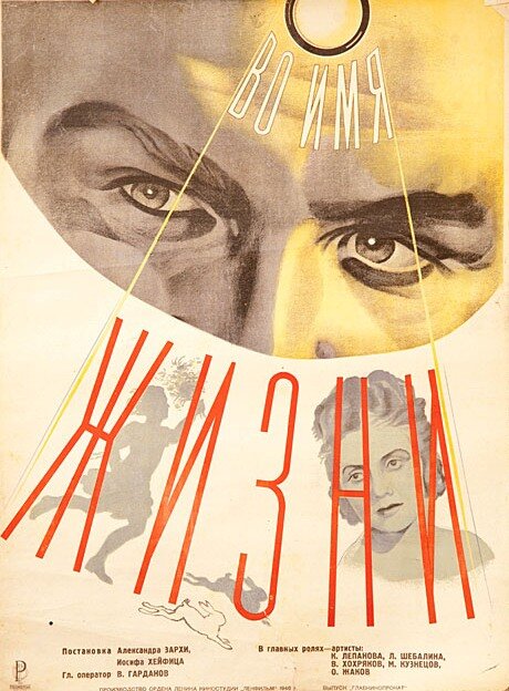 Во имя жизни (1946)