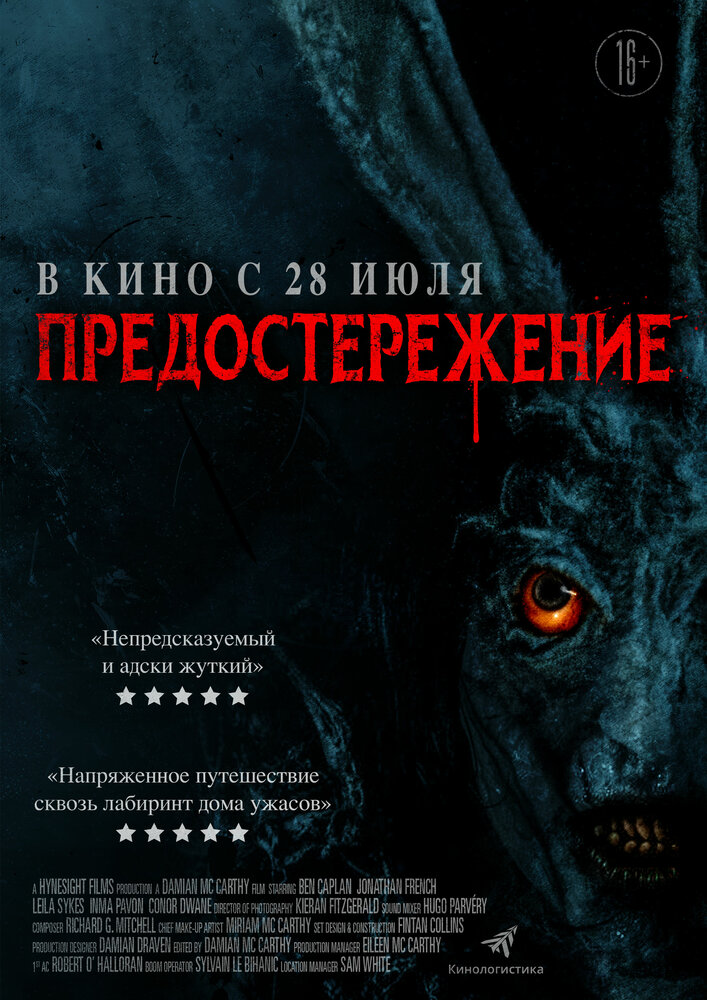 Предостережение (2020)