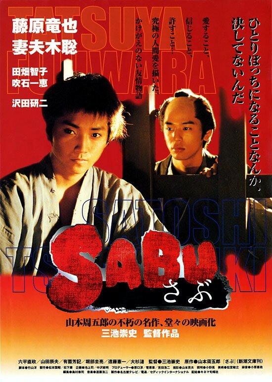 Сабу (2002)