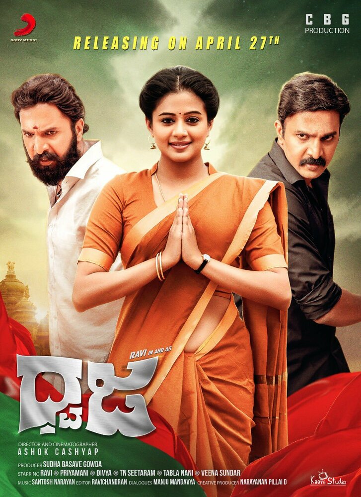 Dhwaja (2018)