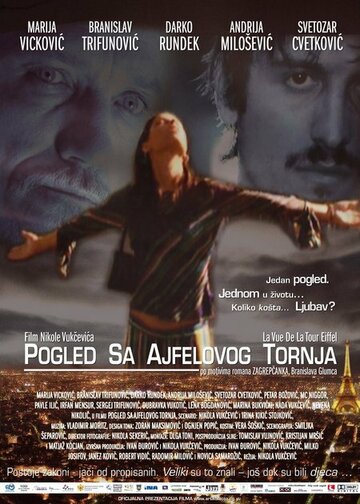 Вид с Эйфелевой башни (2005)