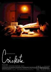 Сверчки (2006)