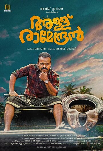 Allu Ramendran (2019)