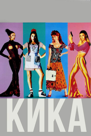 Кика (1993)