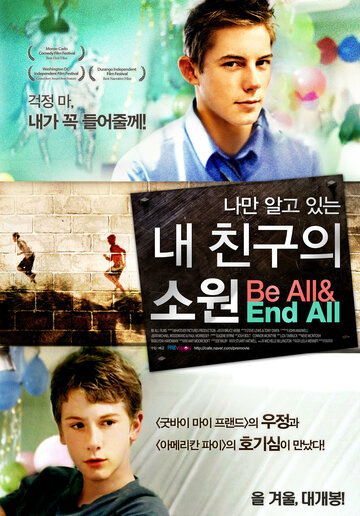 The Be All and End All (2009)