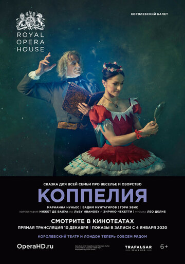 Коппелия (2019)