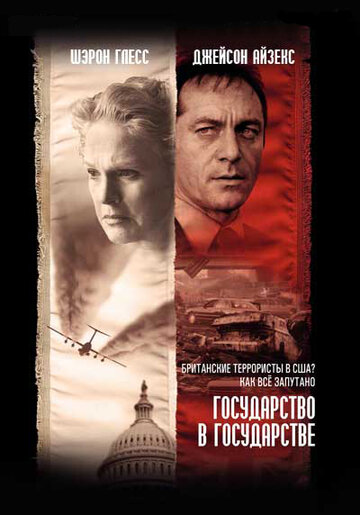 Государство в государстве (2006)