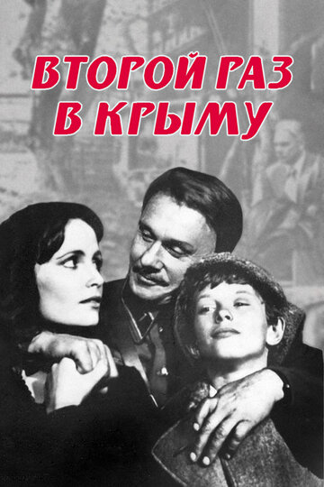 Второй раз в Крыму (1984)