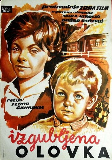 Потерянный карандаш (1960)