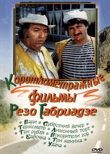 Субботний вечер (1975)